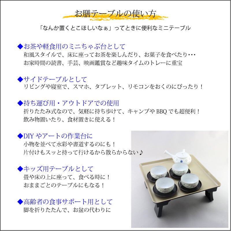 お膳テーブル お膳テーブル☆ミニ 折りたたみ式 軽くて持ち運びに便利！ | 器と雑貨
