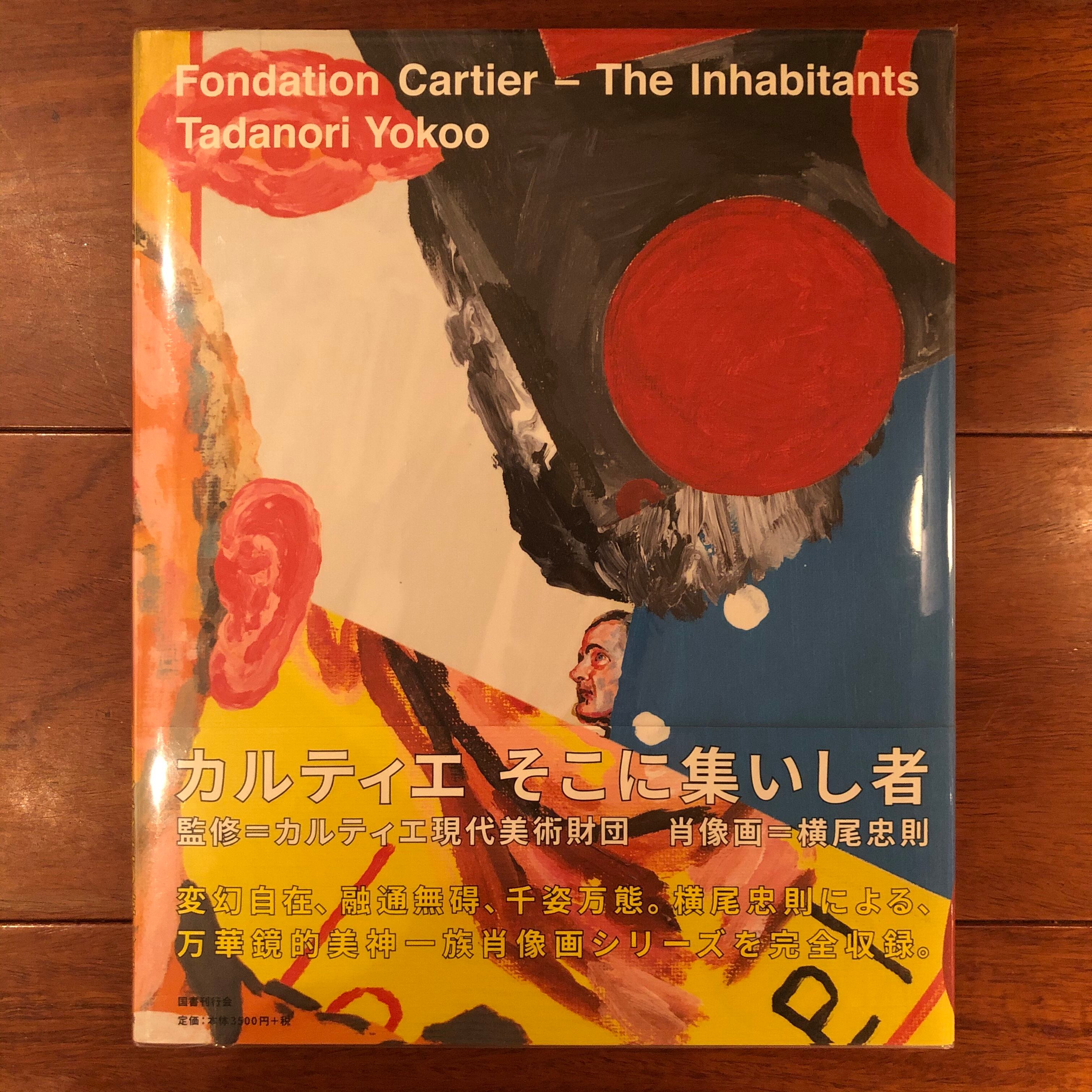 カルティエ そこに集いし者 Flying Books