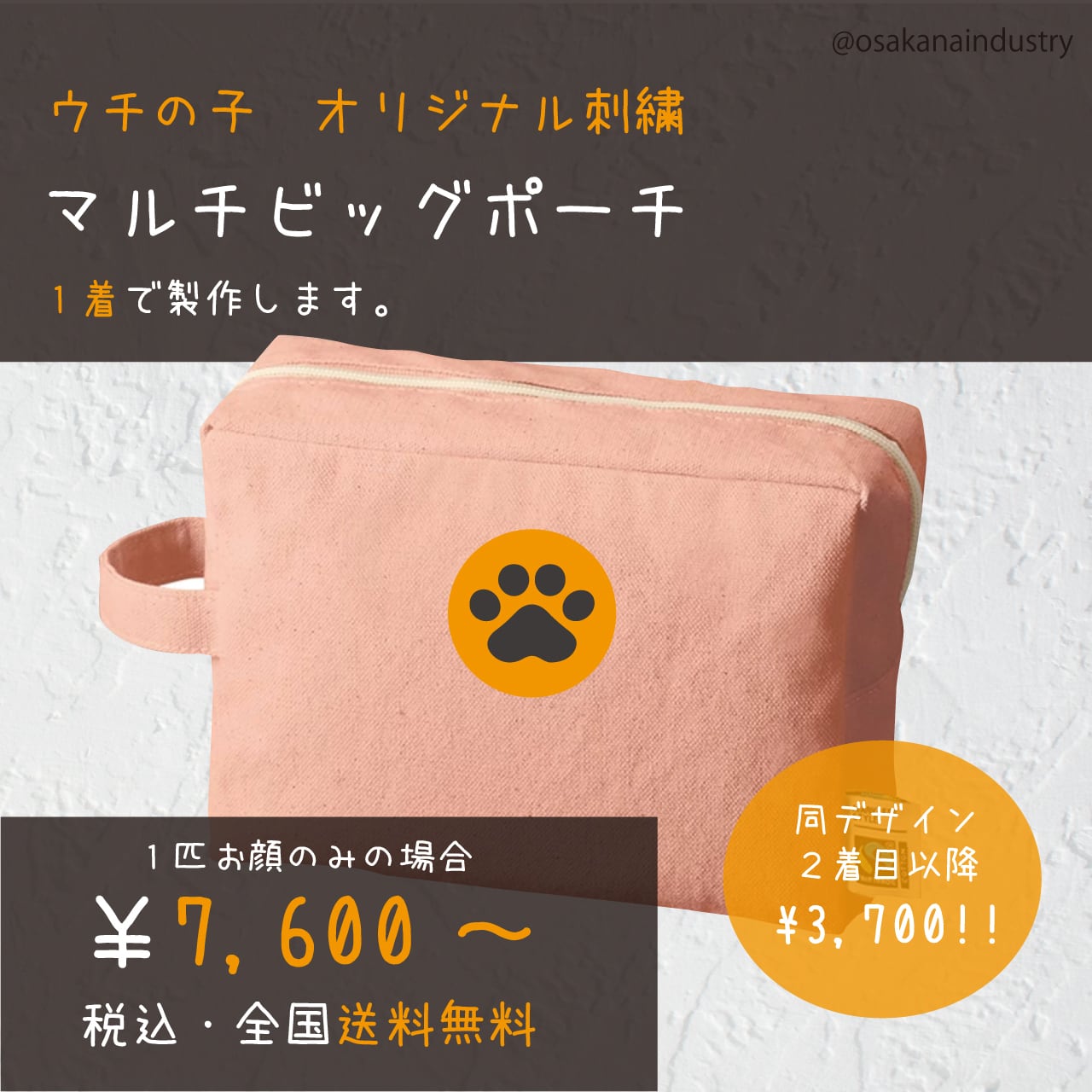 オリジナル刺繍製作マルチビッグポーチ製作 | おさかな産業