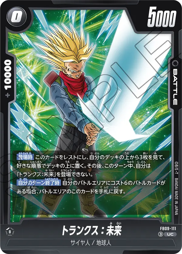 トランクス:未来 FB10-035 R★ リミテッドパックwave2 プロモ ver R FB10-035 未来 02 リミテッドパックwave2 プロモ リミテッド