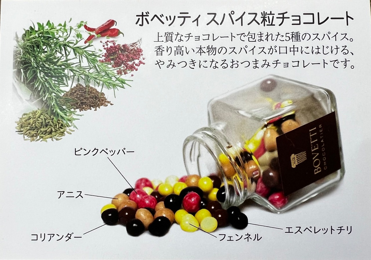 【ボベッティ】 (フランス)  スパイス粒チョコレート ミックス　(45g)