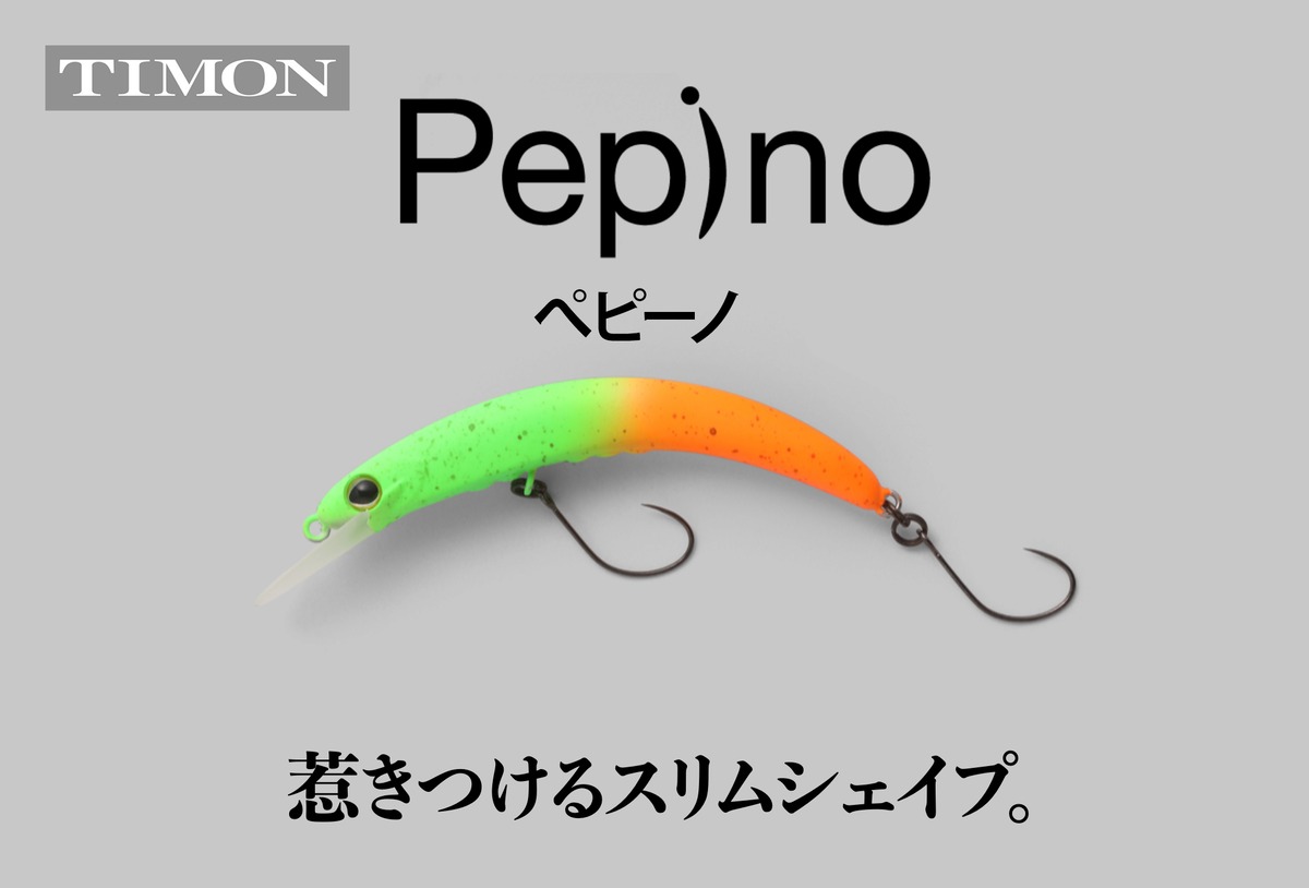 Timon Pepino ぺピーノ SR 8個セット