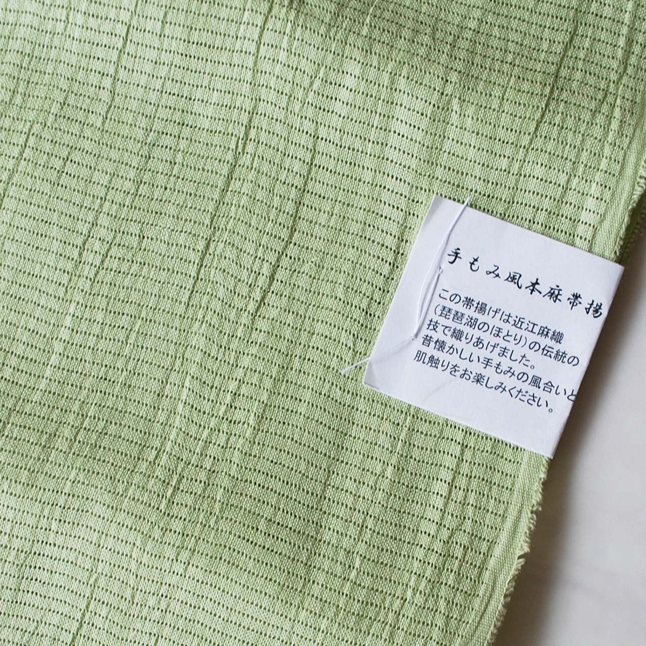帯揚げ】萌黄色 無地 手もみ風 本麻 絽 帯揚げ No.250415⑩ | 大山