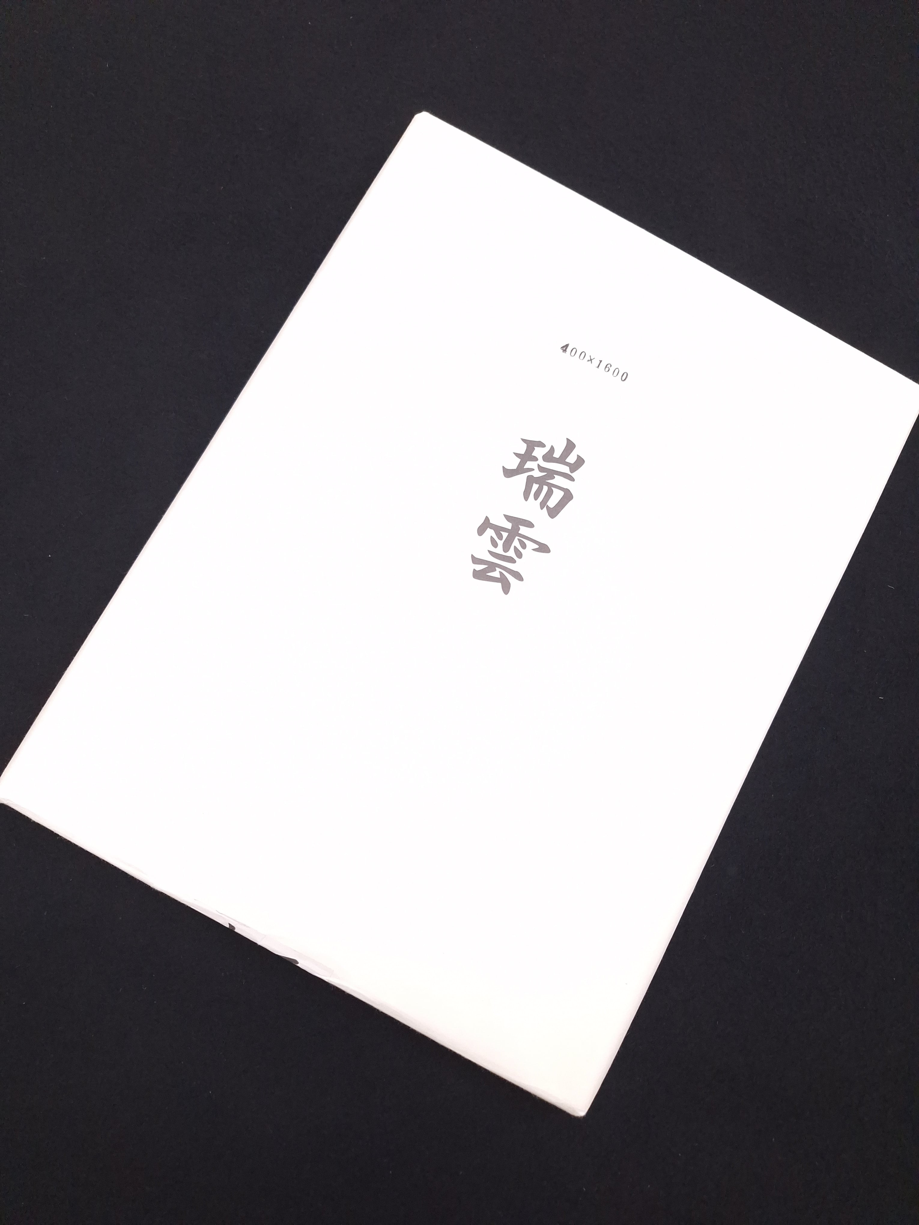 書道用品 慶花堂
