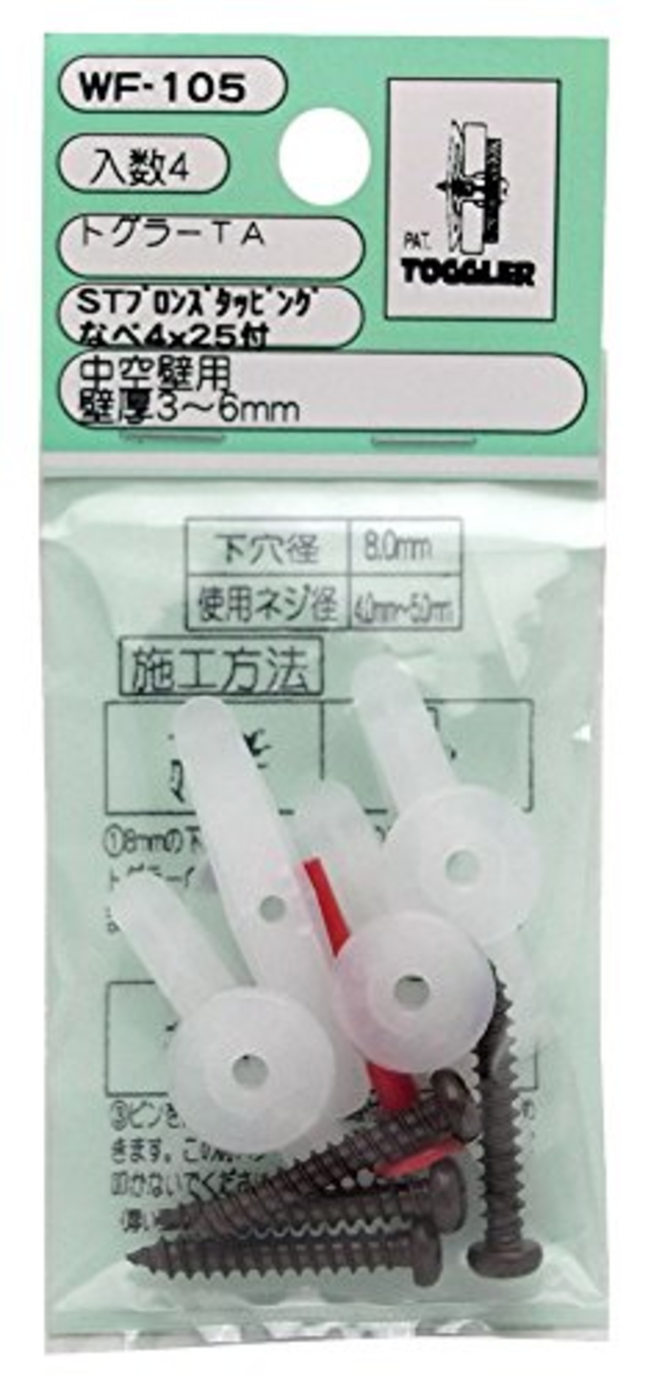 和気産業(Waki Sangyo) 中空壁用 トグラー TA 壁厚3~6mm タッピングなべ付き 石膏 アンカー GL工法 4個入 WF-105