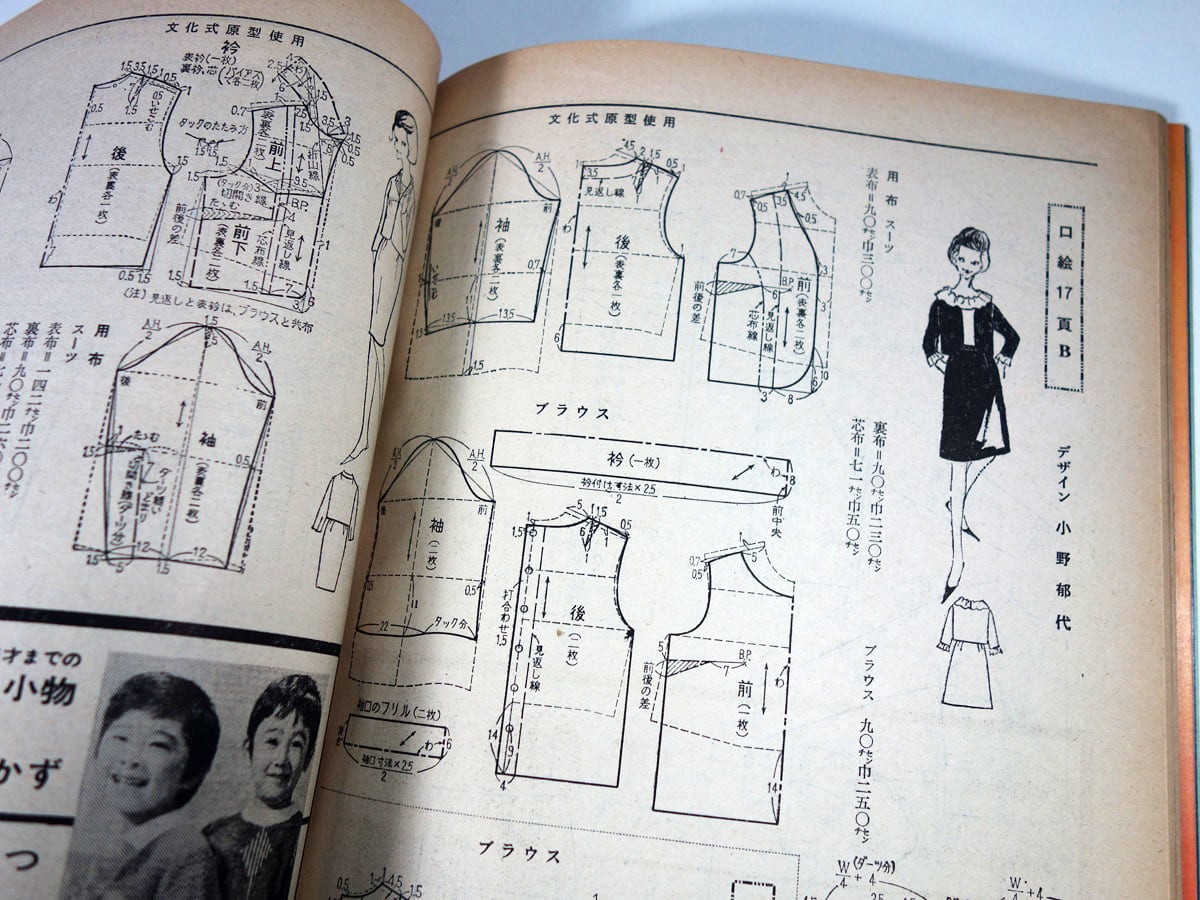 真冬のコート - 若い女性 1963年12月号別冊付録 | bookstore ナルダ