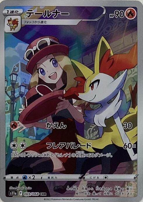 【Bランク】テールナー(CHR)