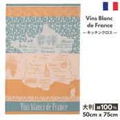 トルション【Vins Blancs de France フランスの白ワインたち】キッチンクロス ティータオル COUCKE クーケ フランス 綿100% コットン トルション キッチン ふきん クロス リネン ティータオル お土産 インテリア リネン ギフト おしゃれ フランス雑貨