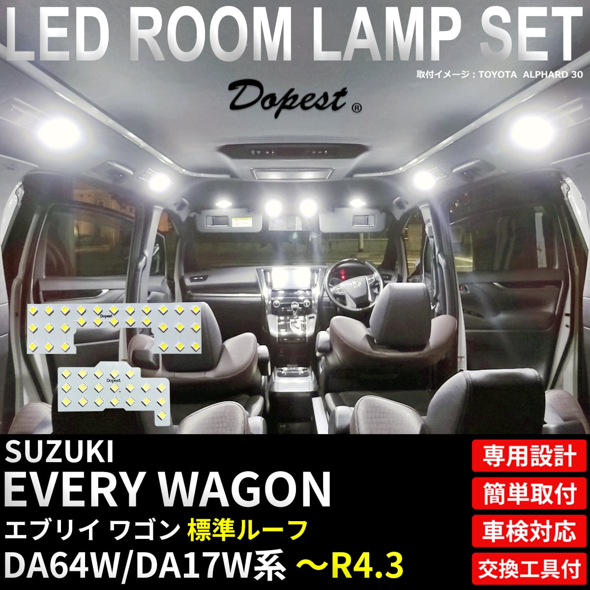 エブリイ ワゴン LEDルームランプセット DA64W DA17W 標準ルーフ車
