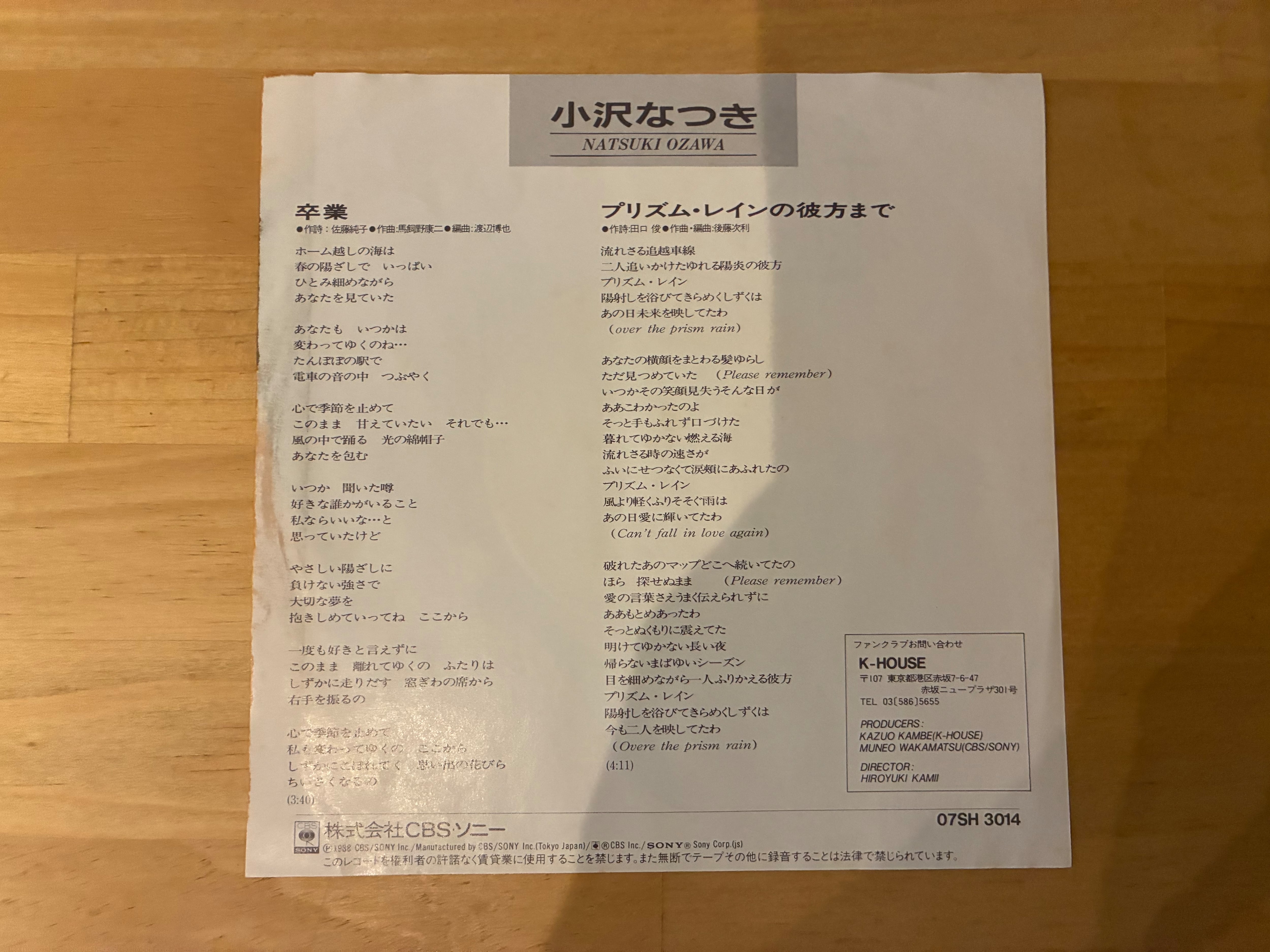 小沢なつき / 卒業 | SIXTEEN RECORDS EP