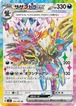 サザンドラex（状態A）