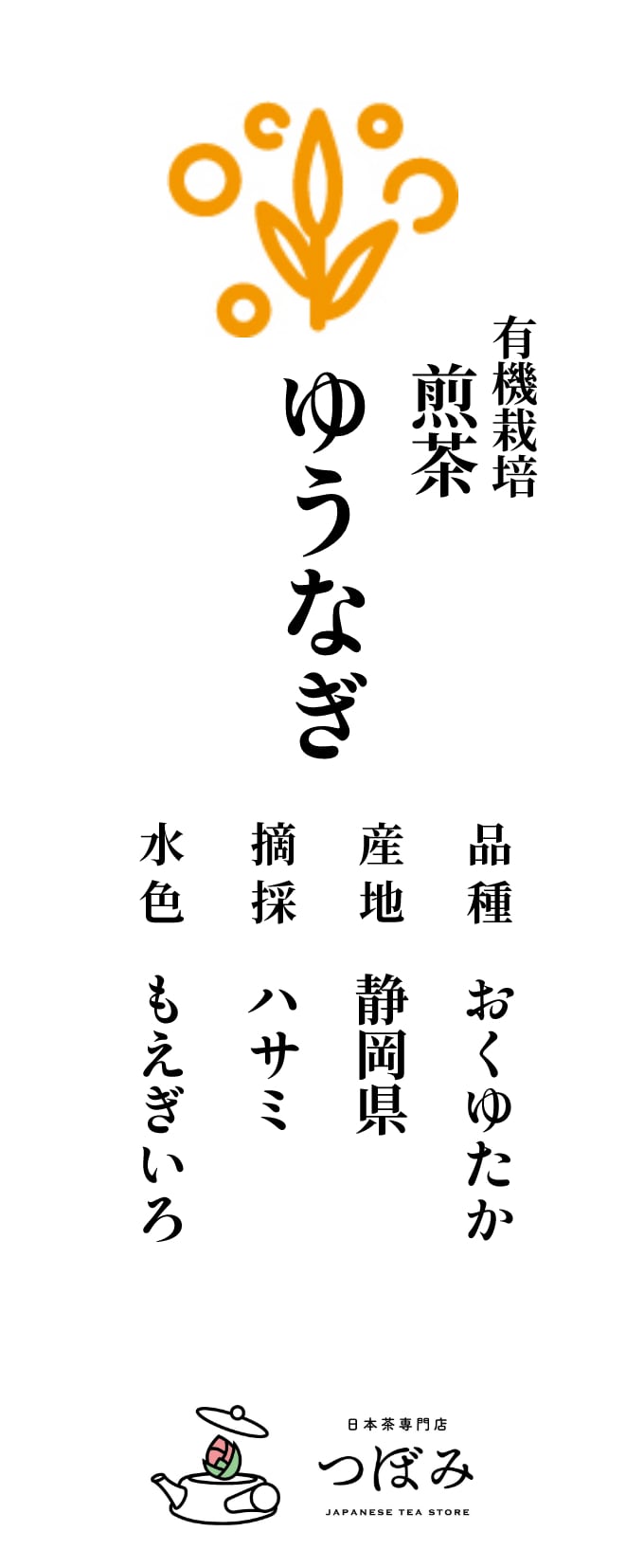 ゆうなぎ | tsubomi