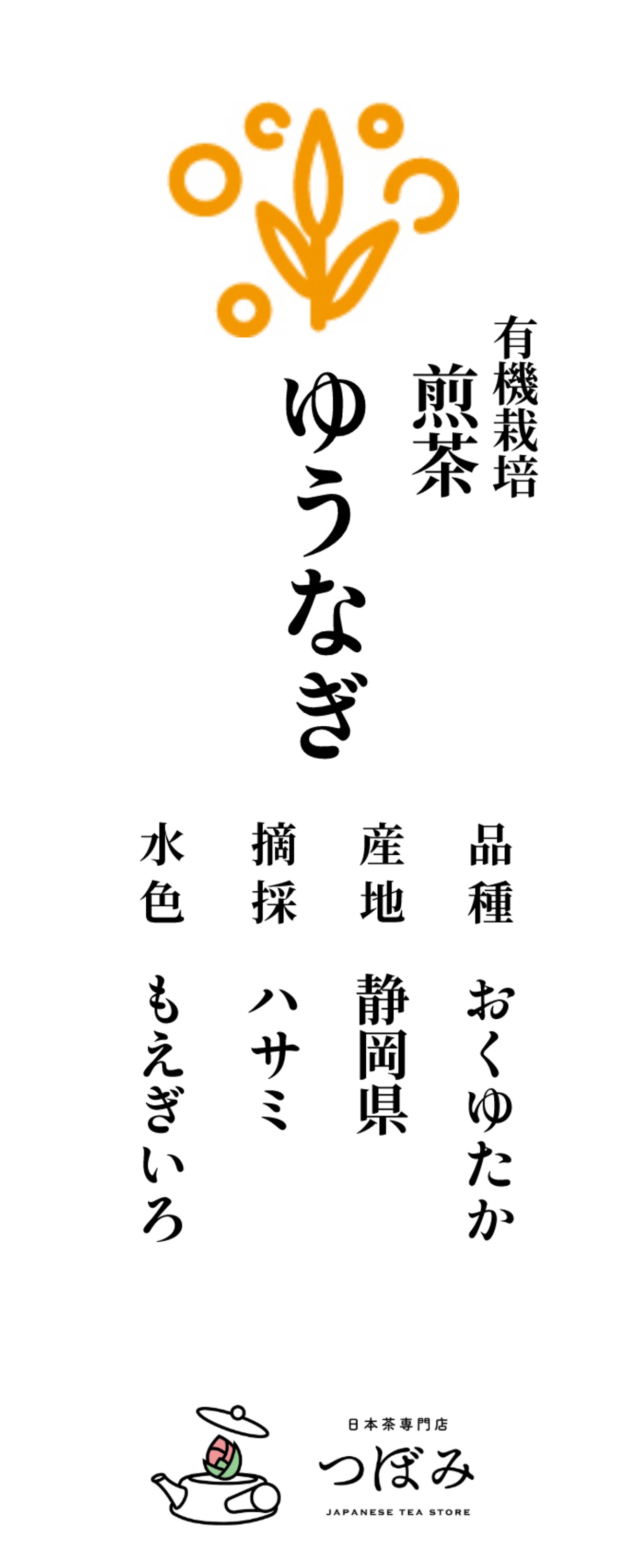 ゆうなぎ | tsubomi
