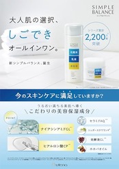 ウテナSIMPLE BALANCE(シンプルバランス) うるおいローション 220mL