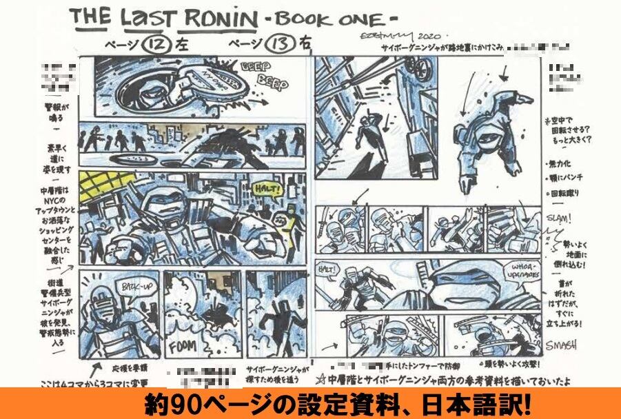 邦訳版書籍】ミュータントタートルズ：ラスト・ローニン完全版（下