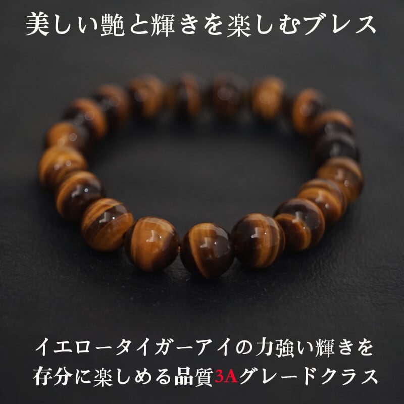 天然石 パワーストーン タイガーアイ (黄トラ目石) ブレスレット 