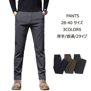 チノパン ストレートパンツ メンズ 裏ボアあり/無し 3色 W28-38 無地 スリム ストレッチ ビジネス カジュアル 25LT136