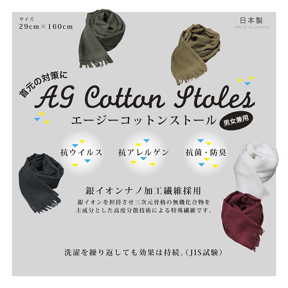 Agコットンストール | カマクラハンズクラフト BASE店