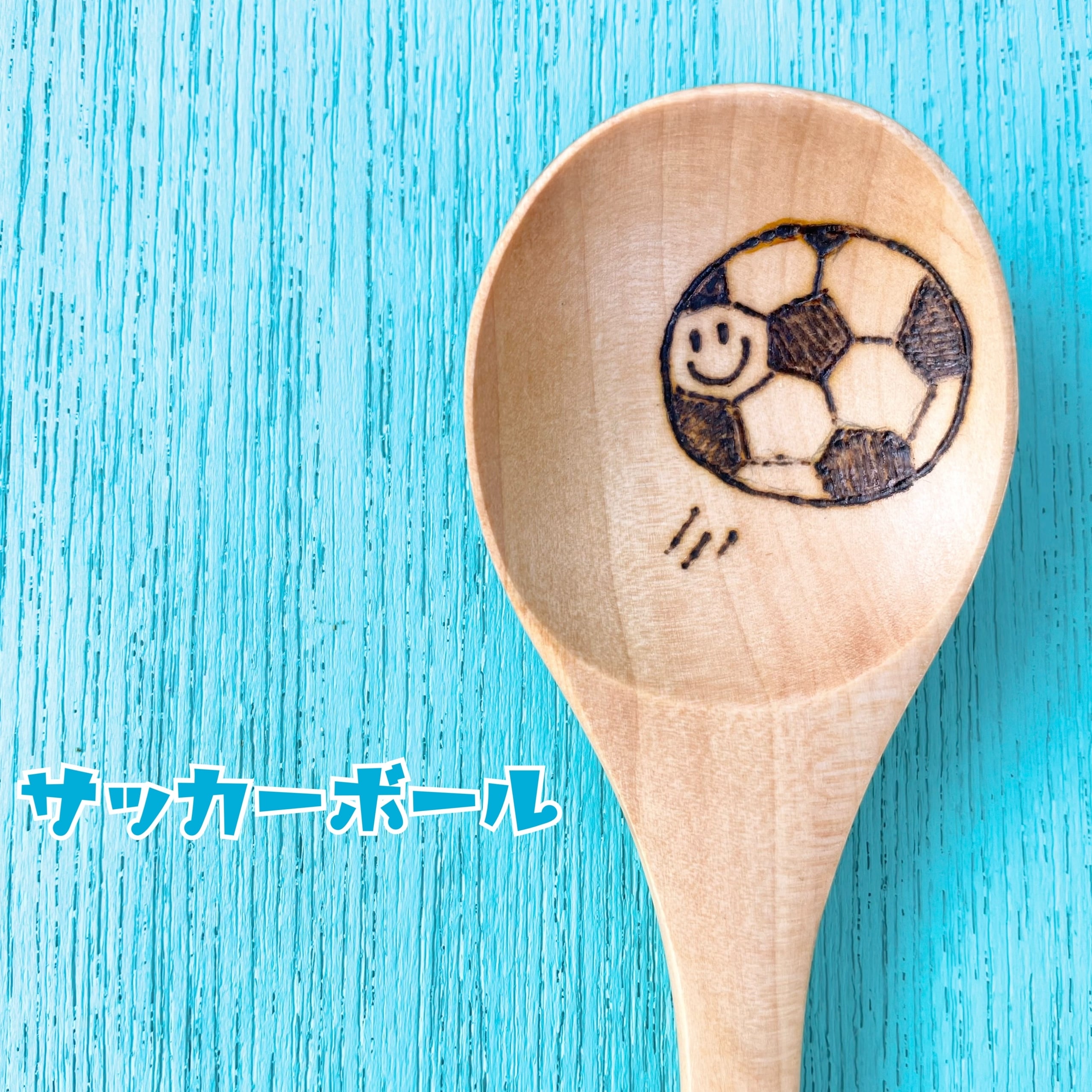 サッカーボール＊お名前入りスプーン | Puanani＊Lealea