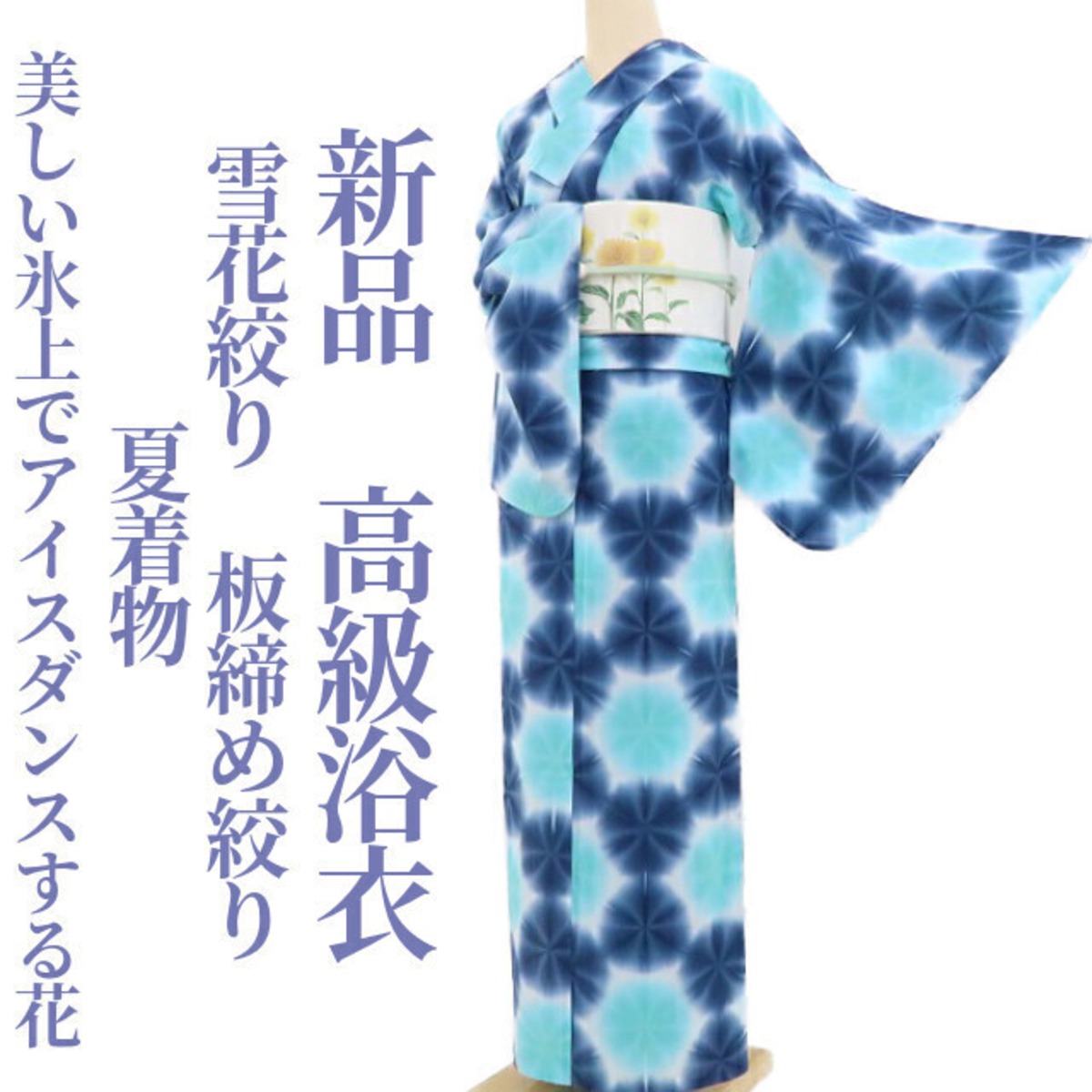 ゆかた 浴衣 反物】 竺仙 長板本染中形小紋中形 雪輪文様 |