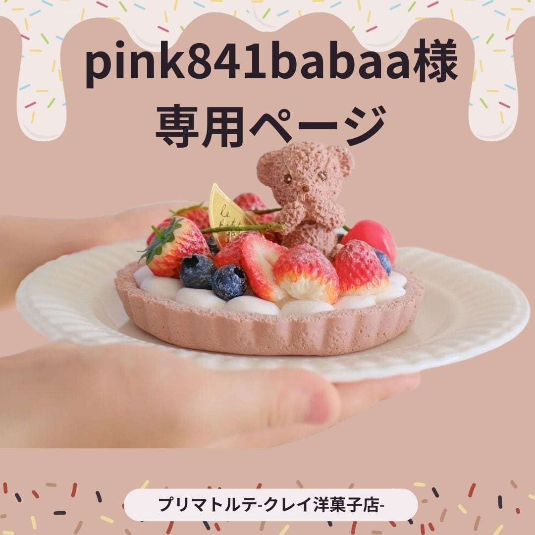 CHANEL様専用 【公式通販】