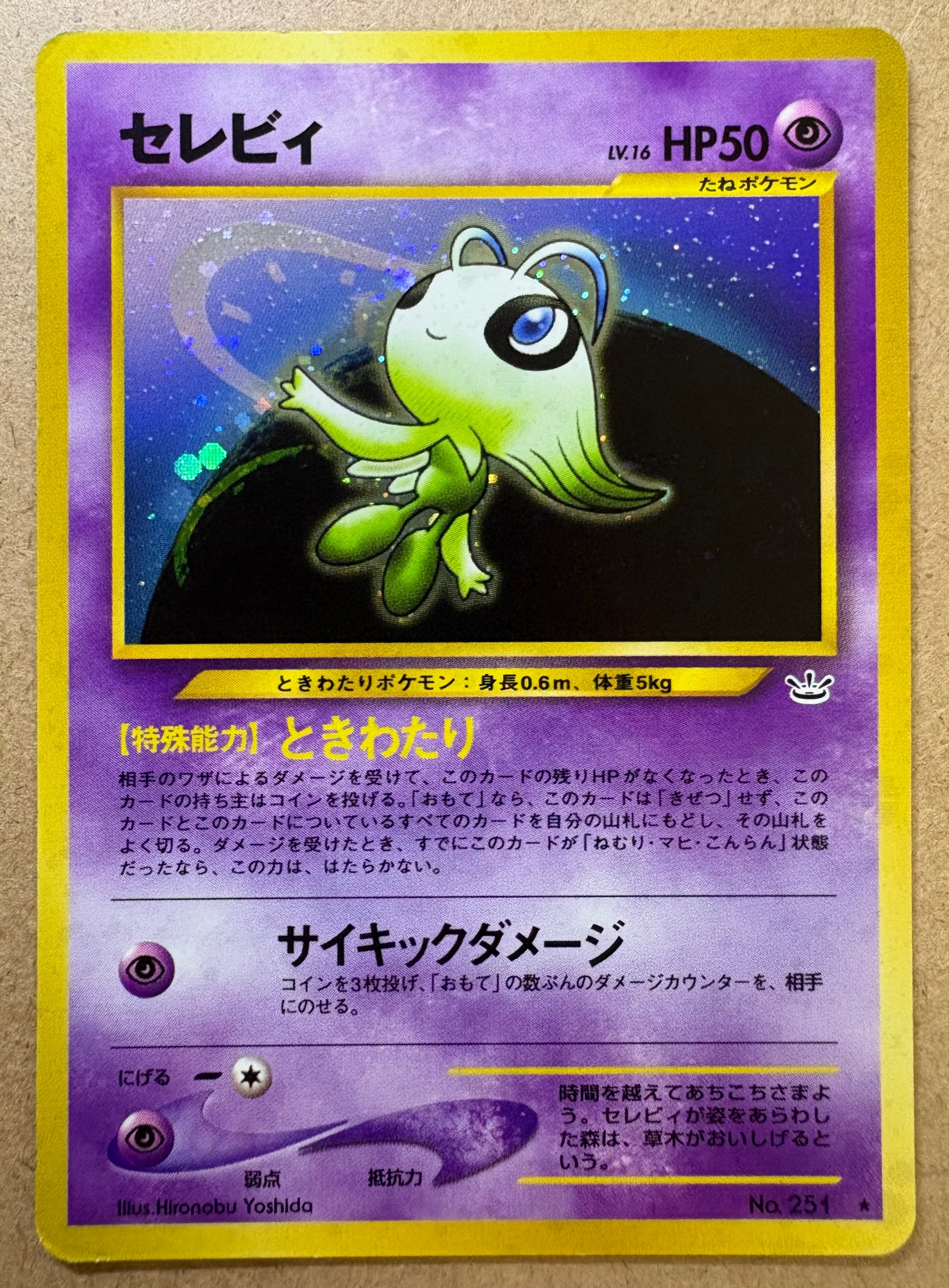ミュウ ex / Mew ex - 88/92 (25th Anniversary Stamp) （ホロ
