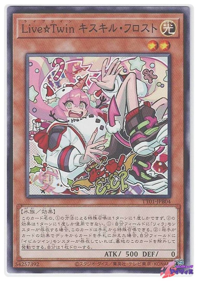 Ｌｉｖｅ☆Ｔｗｉｎ キスキル・フロスト　[ノーマル] [ランクA] [TT01-JPB04] [遊戯王]