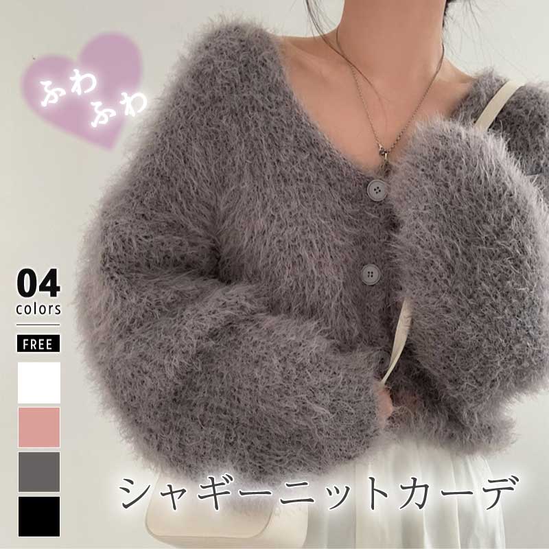 シャギーニットカーディガン ショート丈 ふわふわニット シャギーニットカーディガン ショート丈 ふわふわニット