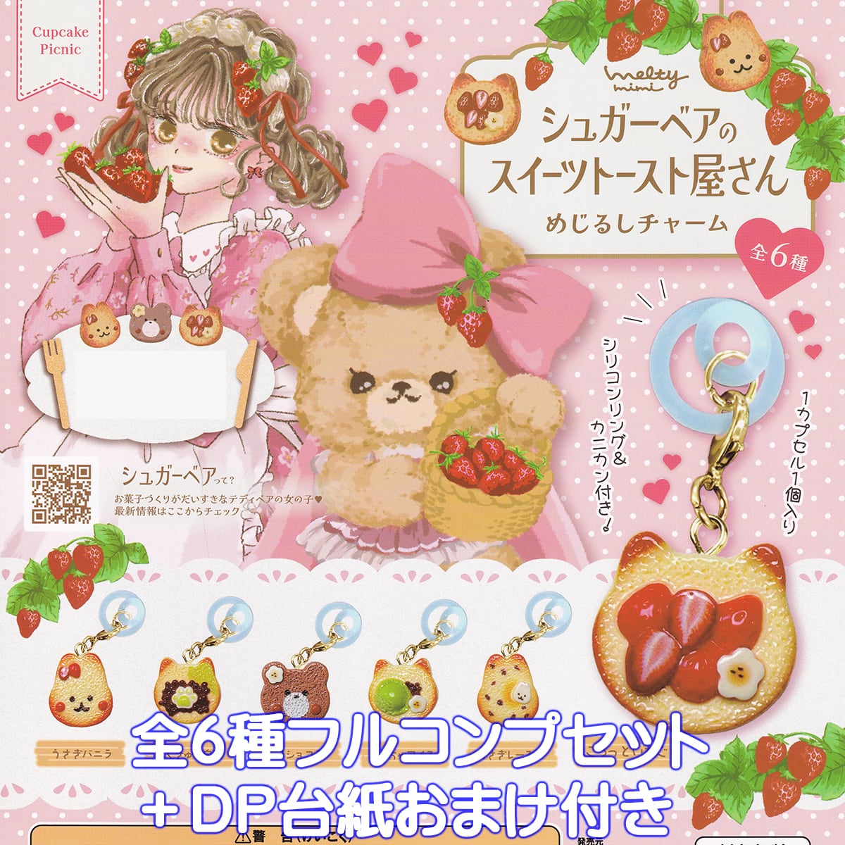TREASURE ジュンギュ セット バラ売り可 即納】【単品】【ONE MORE】x 上倉エク 【SUGARY GIRLS:スイーツ
