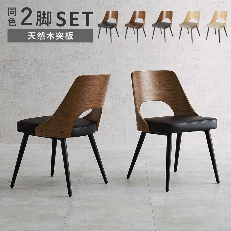 ダイニングチェア LC-4836 幅48×奥行53×高さ73×座面高43cm