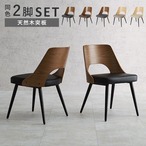 ダイニングチェア LC-4836 幅48×奥行53×高さ73×座面高43cm