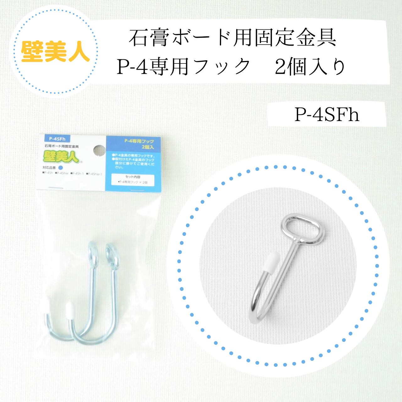 激安】壁美人 P-4 ジャストフック 壁掛け金具 2個セット ホッチキス