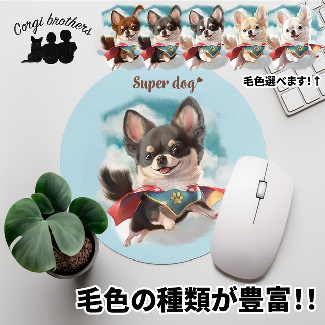 【 ヒーロー チワワ 】 パステルカラー マウスパッド　犬　ペット　うちの子　プレゼント　ギフト