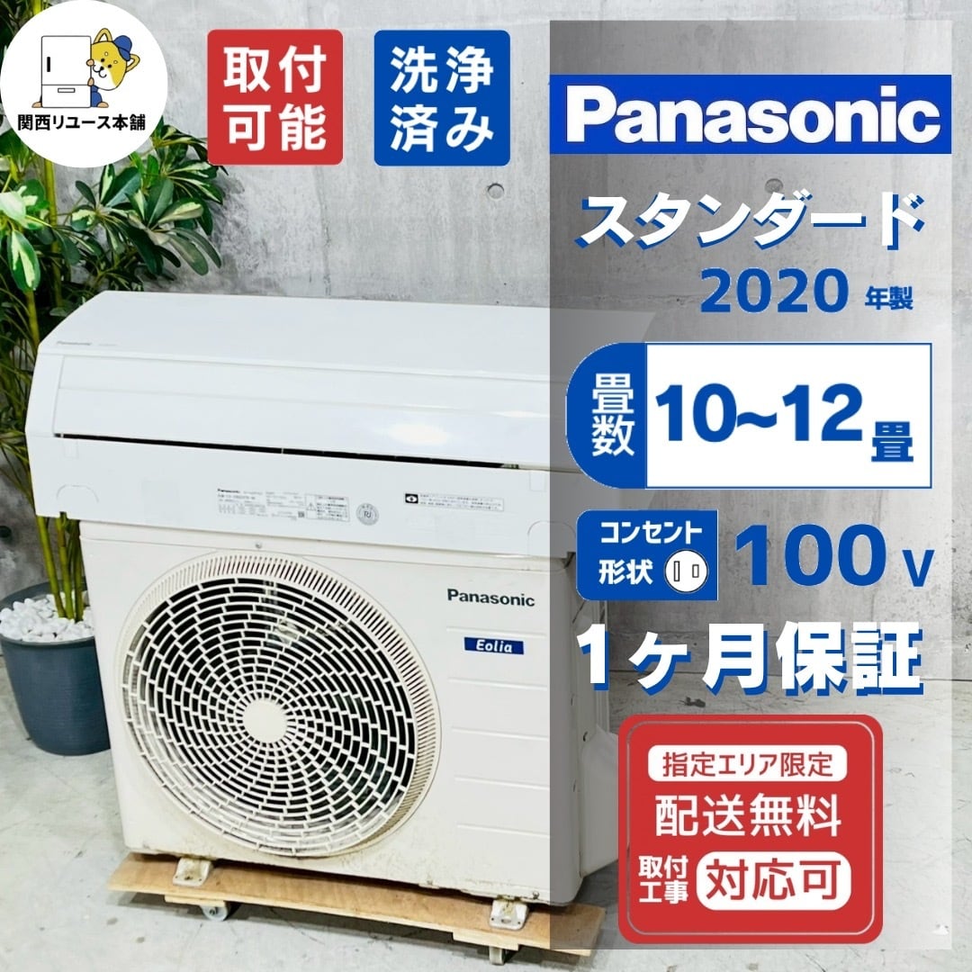 ♦️Panasonic a5671 エアコン 10畳用 2020年製 24♦️