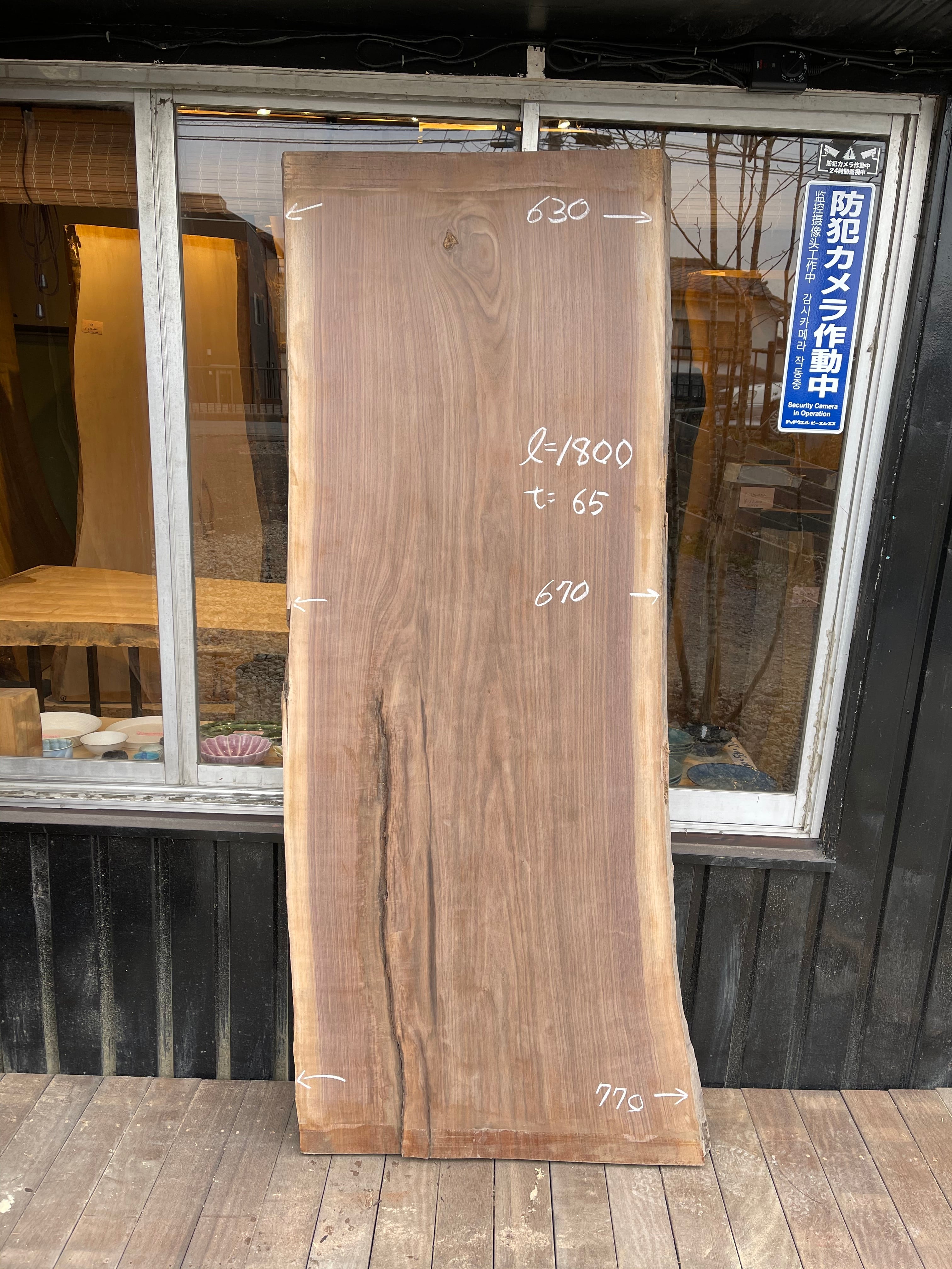 ウォールナット(7)　ダイニングテーブル　一枚板　1800×630−770×65 | 一枚板テーブル・オーダー家具専門店・アトリエ一本道・埼玉・東京近郊