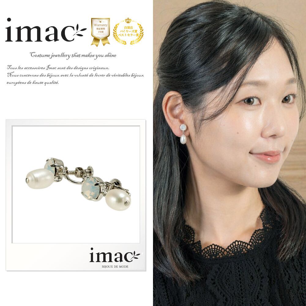 イヤリング | imac イマック 公式オンラインショップ