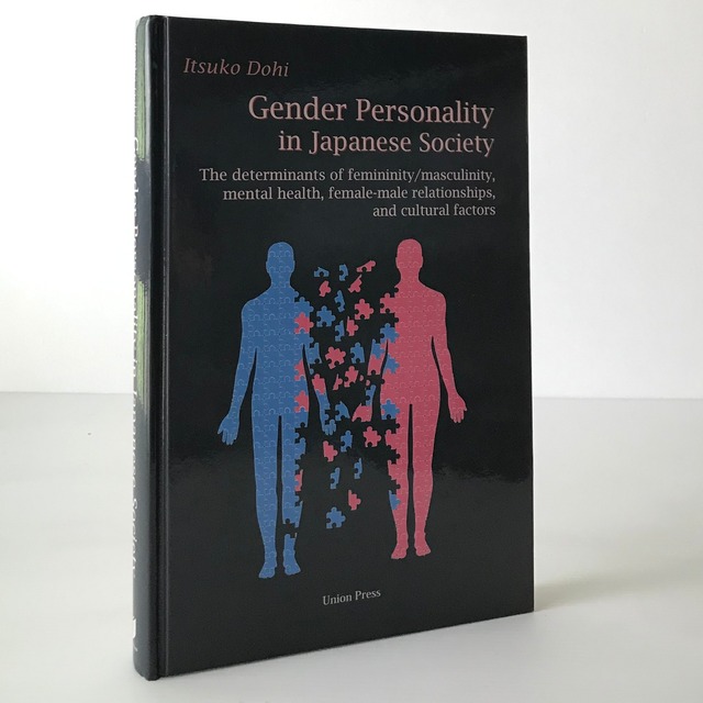 Gender personality in Japanese society  Itsuko Dohi 土肥伊都子  Union Press