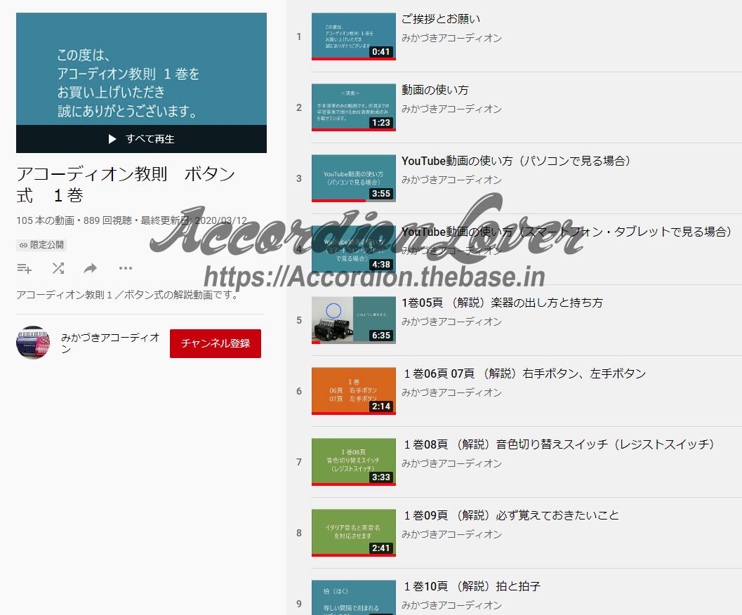 アコーディオン教則 ボタン式 １巻 Accordion Lover
