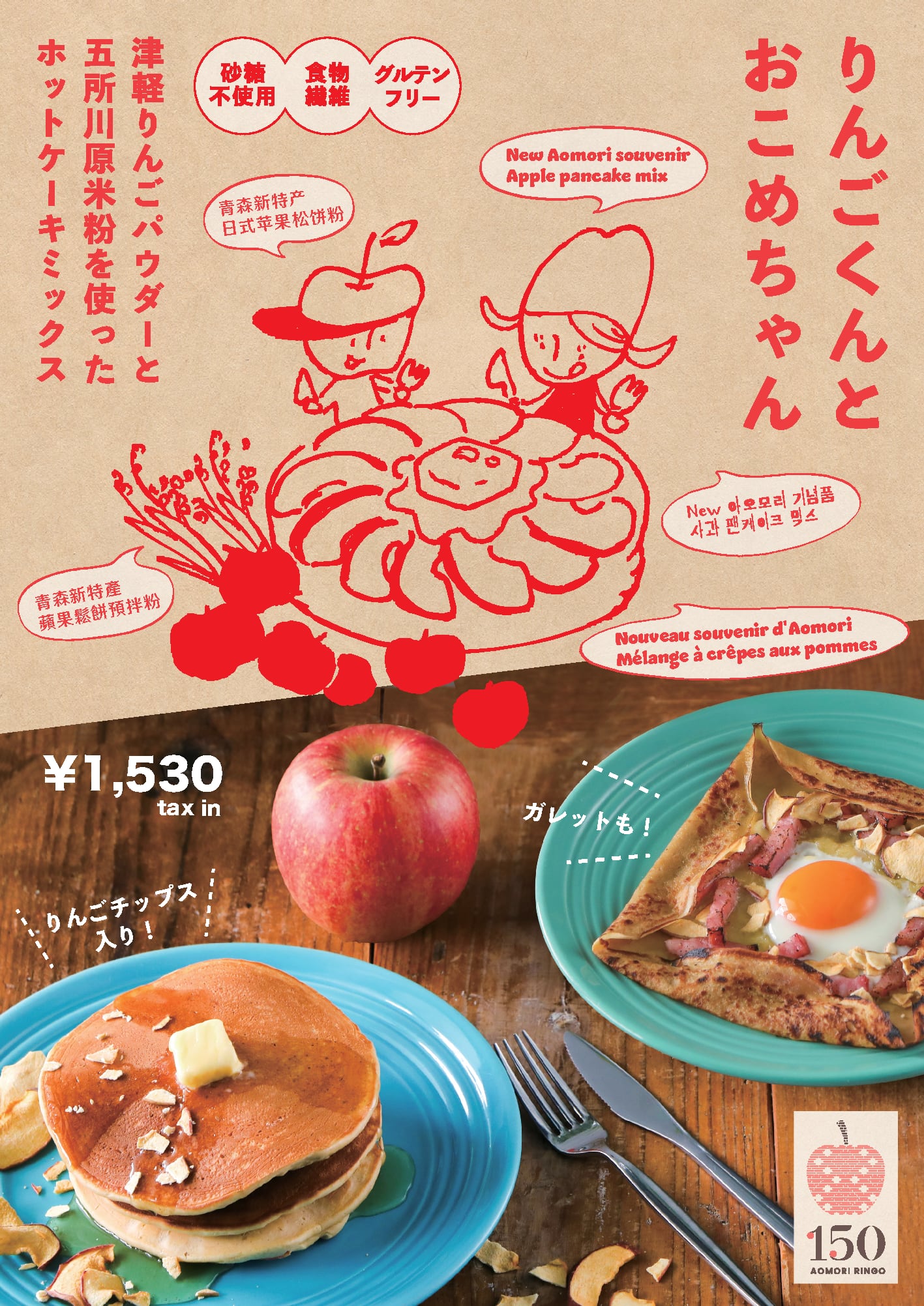 ホットケーキミックス「りんごくんとおこめちゃん」 | 合同会社トキ