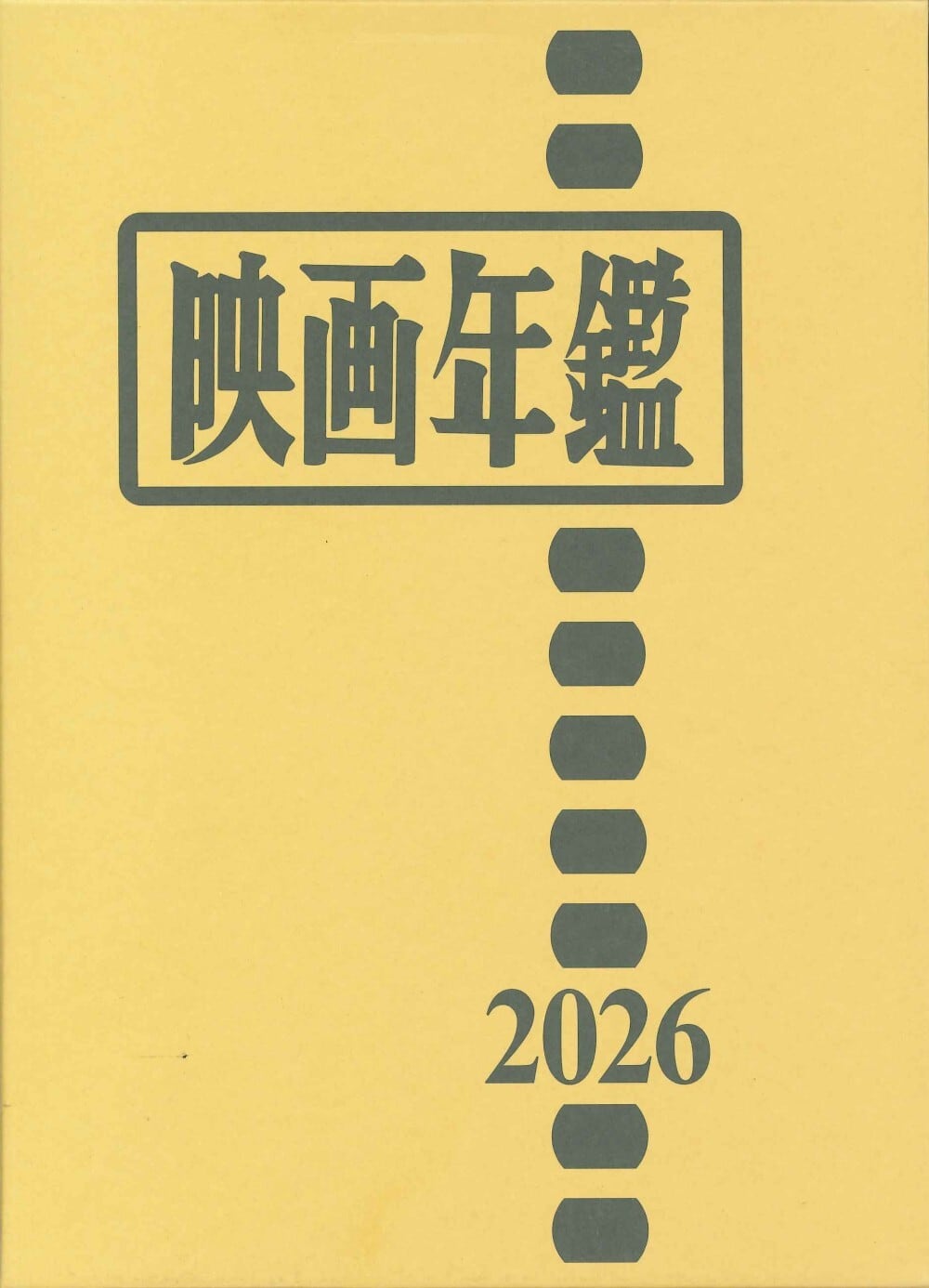 希少本 映画年鑑 2019年版 ケース付き/ 映画館名簿1冊付き キネマ旬報社 映画年鑑2026（映画館名簿二〇二六年付 ） | KINEJUN ONLINE