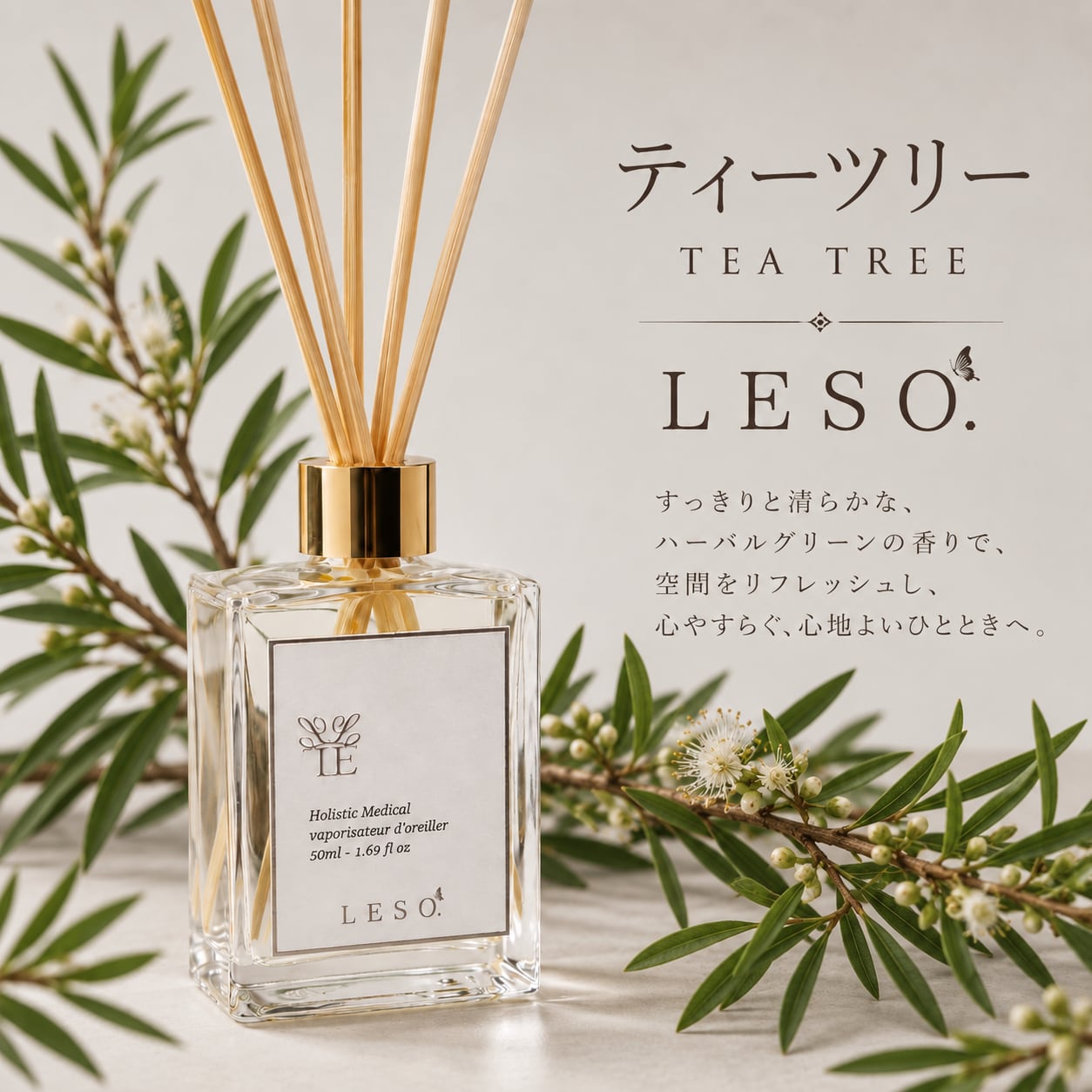 【 ティーツリー 】リード ディフューザー 50ml|清涼感 ハーバル グリーン すっきり 爽やかな香り 高級 精油 アロマ ルーム フレグランス 玄関 寝室 トイレ 日本製 LESO. ギフト
