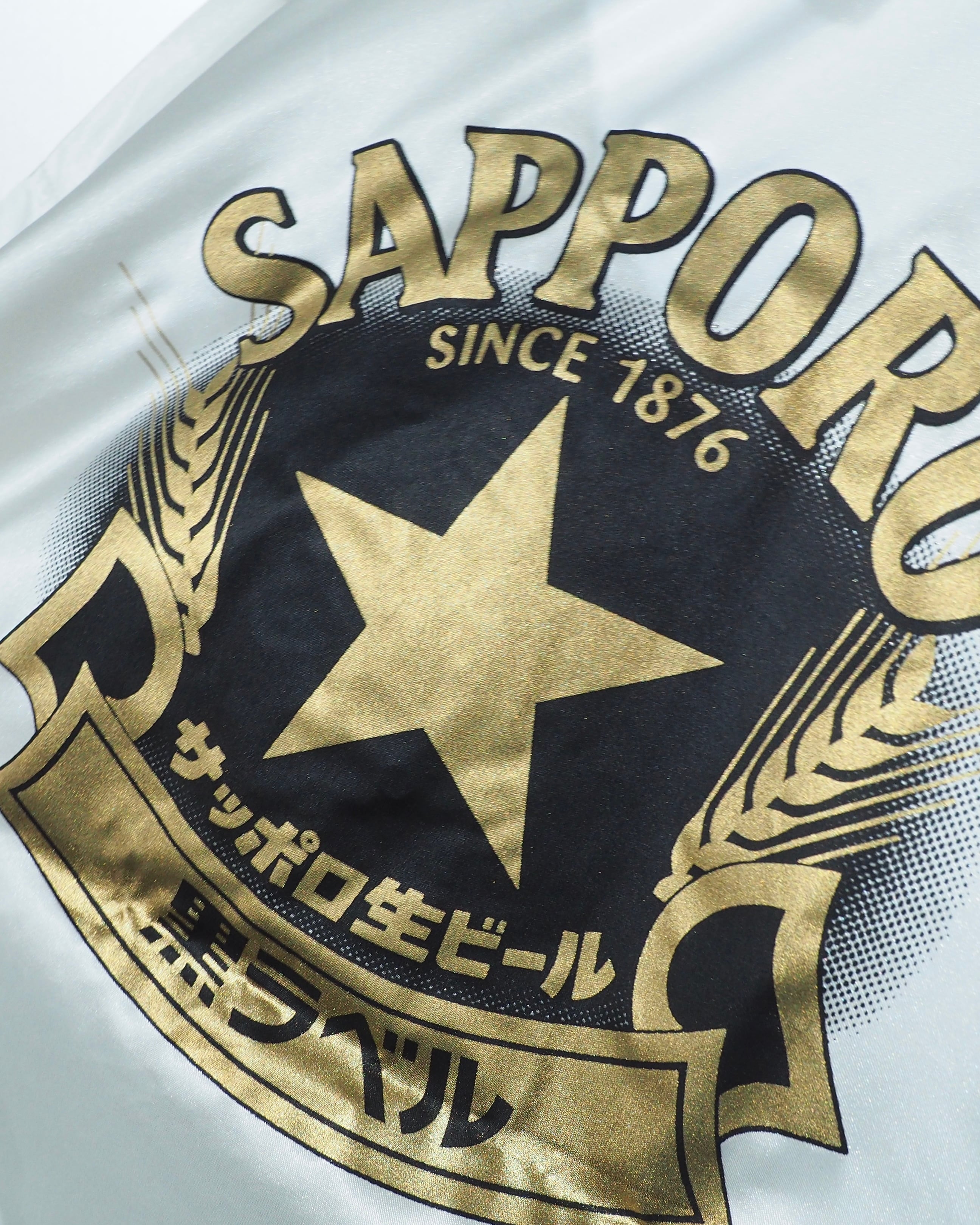 " 珍品 - サッポロ黒ラベル " Logo printed vintage White Coach jacket