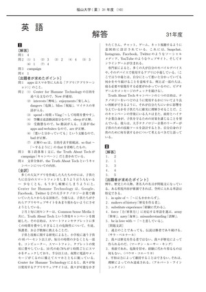 2027年度　私立薬学部入試問題と解答　18.福山大学