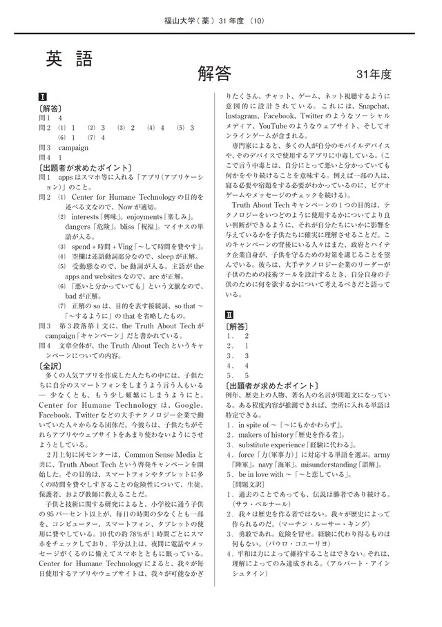 2027年度　私立薬学部入試問題と解答　18.福山大学