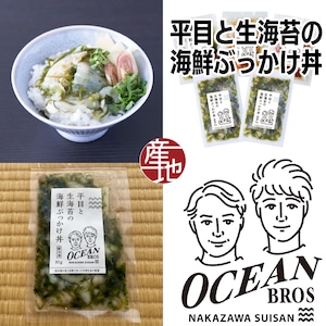福島のオーシャンブラザーズ 平目のぶっかけ丼（80g）×10袋 TV番組「せっかくグルメ」放映