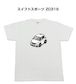 【スイフトスポーツ ZC31S】イラスト入りTシャツ 車好き 納車祝い プレゼント グッズ カスタム【送料無料】