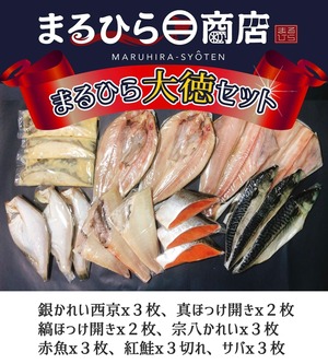 まるひら大徳セット