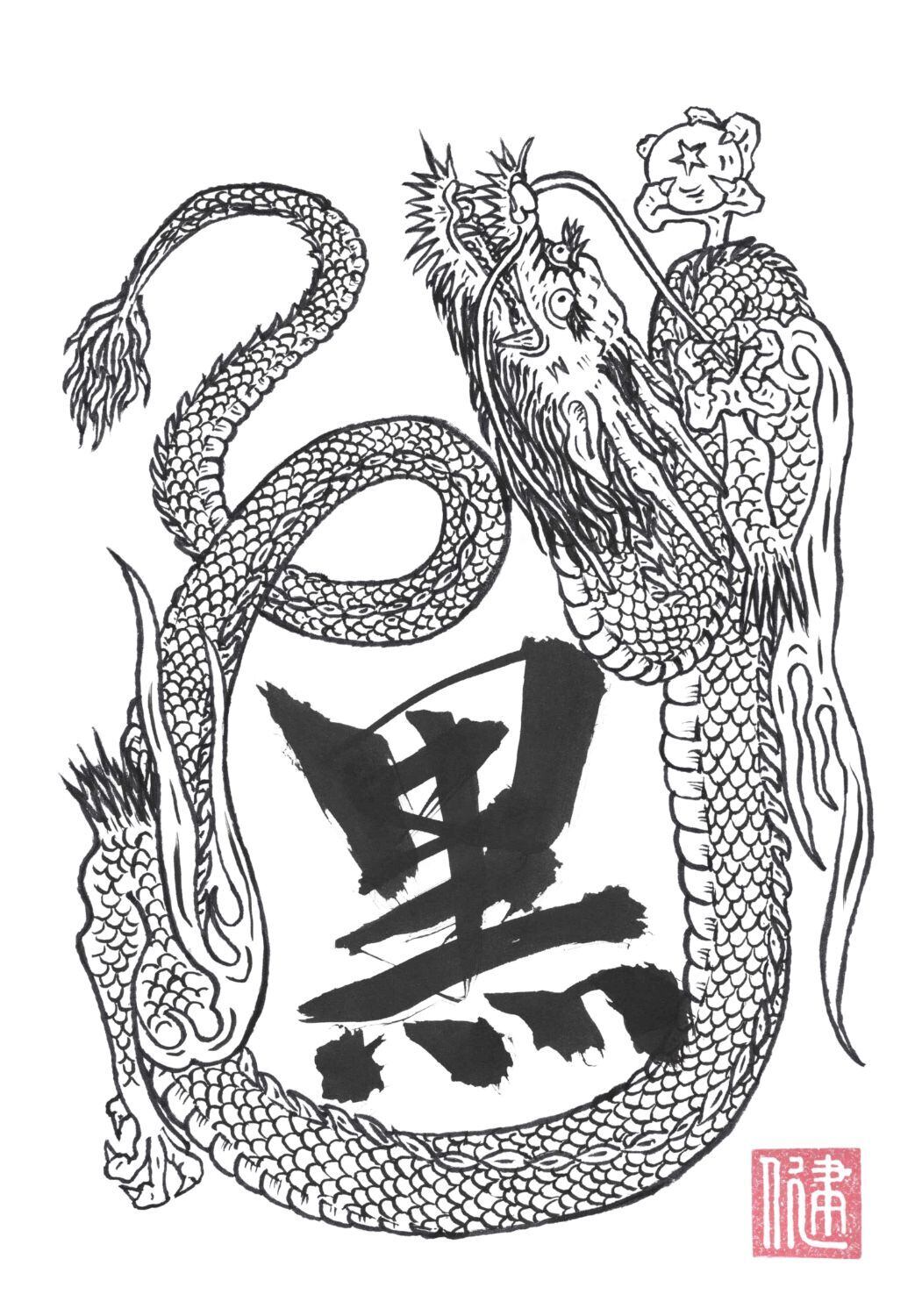 龍体文字『フトマニ図』 画仙紙色紙 稲荷鬼王神社様ご奉納作品 | PAY ID