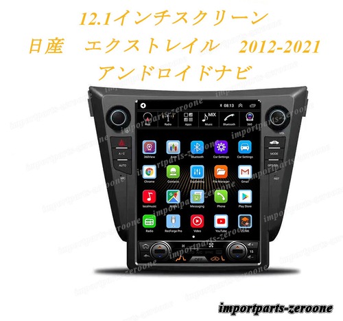 12.1インチ　日産　エクストレイル　2012-2021　アンドロイドナビ　アンドロイド10　-AUC-1036