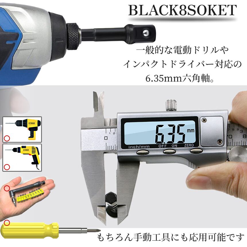 楽天市場 ソケットアダプターセット 六角軸用ソケット変換アダプター 四角電動ドリルソケット インパクト用 ショートソケットセット 差込角6.35mm 